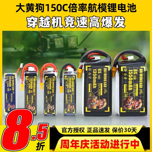 DAI WONG GAU大黄狗6S电池航模穿越机FPV锂电池4S竞速150C高倍率