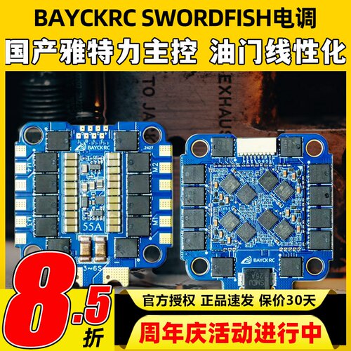 BAYCKRC贝壳穿越机电调飞控AM32国产55A四合一花飞竞速SWORDFISH