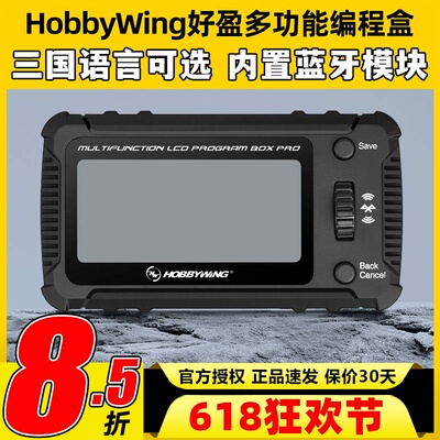 HobbyWing好盈多功能编程盒LCD Program Box Pro航模电调设定卡