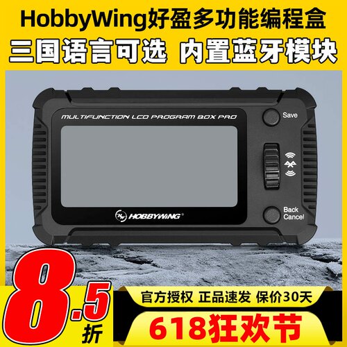 HobbyWing好盈多功能编程盒LCD Program Box Pro航模电调设定卡