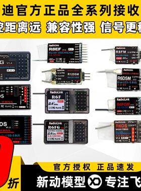 乐迪接收机接收器R9DS AT9S R12DSE R6DSM R8EF AT10 R8FM SBUS