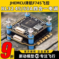 JHEMCU津航F745飞控航模穿越机60A四合一电调AM32位FPV无人机飞塔