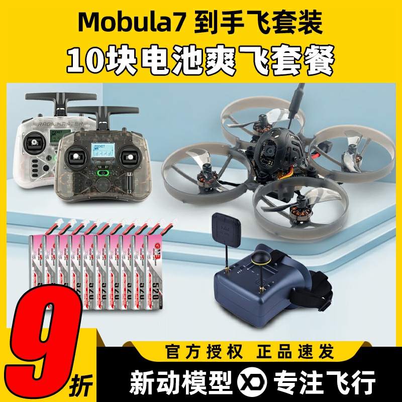 Mobula7穿越机套装pocket遥控器ELRS新手穿越机到手飞朗视特眼镜