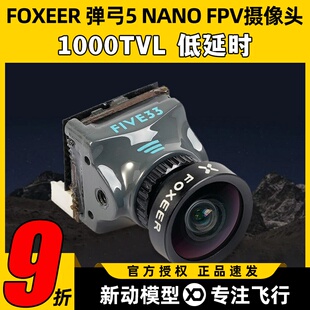 FOXEER弹弓5NANO Five33 FPV穿越机速摄像头1000tvl航拍竞速专用
