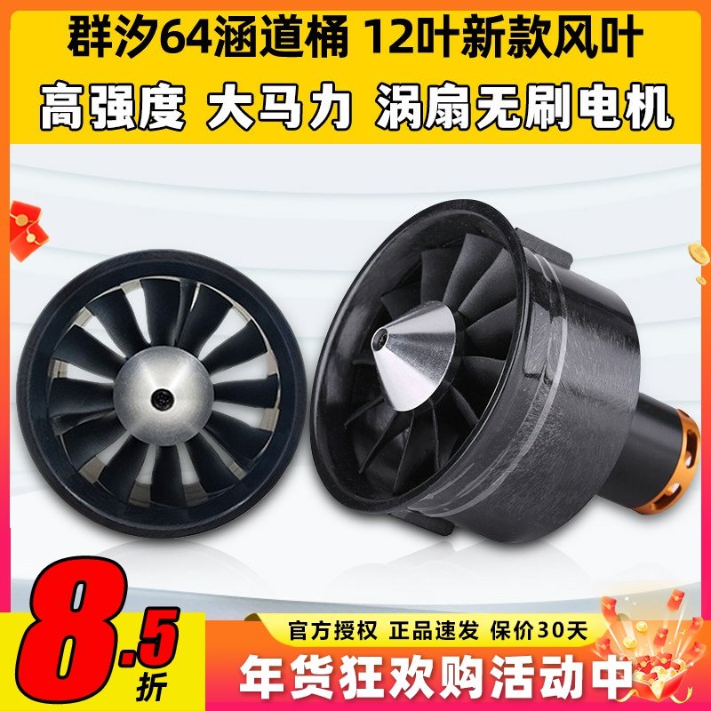 群汐64MM航模涵道12叶风扇正反桨固定翼风桶配件无刷电机2822,模玩/动漫/周边/娃圈三坑/桌游,无人机/穿越机/穿越机配件,淘宝优惠券,粉丝福利购,淘宝优惠卷