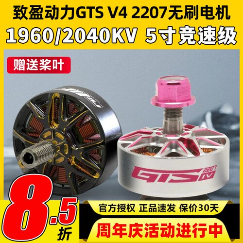 致盈电机2207 2040KV 1960kv5 寸竞速无刷电机FPV穿越机GTS V4
