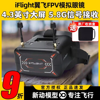 iFlight翼飞穿越机模拟图传眼镜