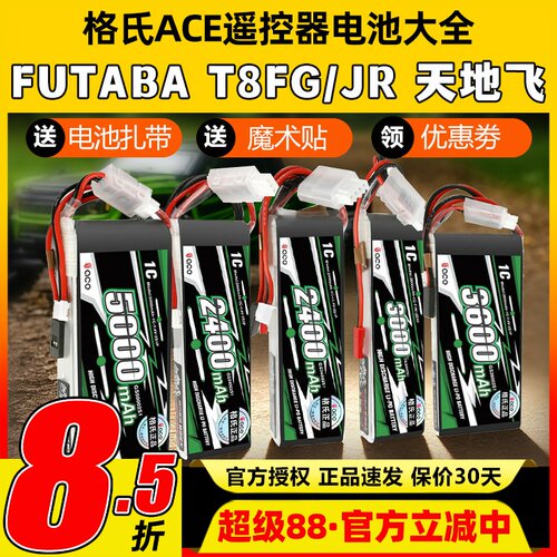 格氏格式遥控电池升级版2S3S1C