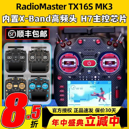 RadioMaster TX16S MK3遥控器MAX双频穿越机航模遥控器霍尔2.4G