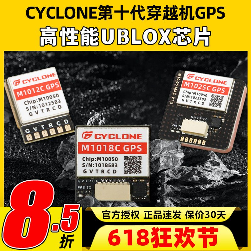 CYCLONE第十代穿越机定位器M10芯片UBLOX协议GPS北斗罗盘导航模块