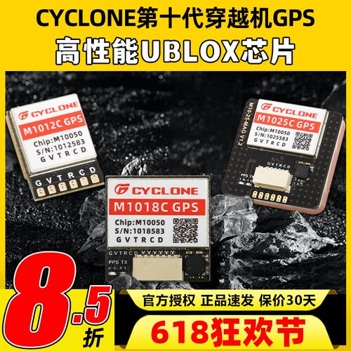 穿越机M10芯片UBLOX导航模块GPS