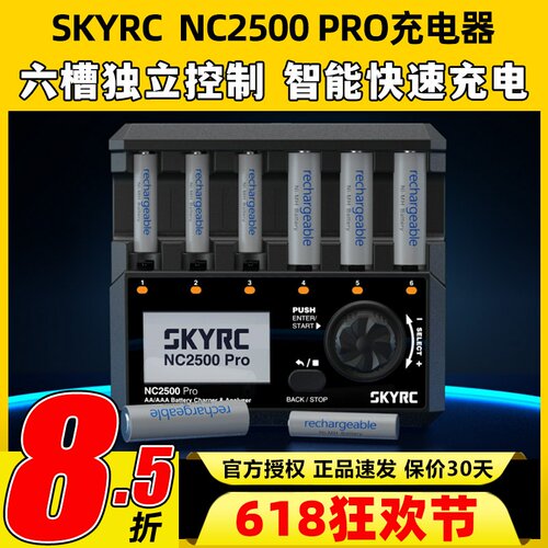 SkyRC NC2500 Pro镍氢镍镉电池充电器AA/AAA四通道智能蓝牙充电器