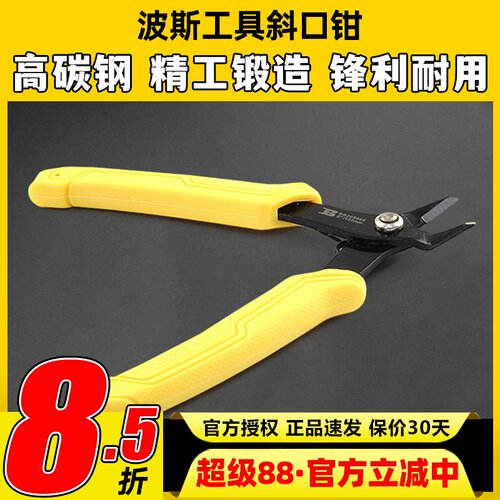波斯工具电子钳斜口高碳钢125MM