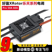 好盈 乐天 XRotor Pro 50A 60A低压版 多旋翼无刷电调 快速