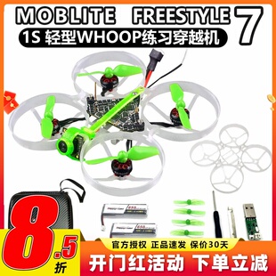 Moblite7室内无刷75mm穿越机练习机套装1S轻型Whoop到手飞Pocket