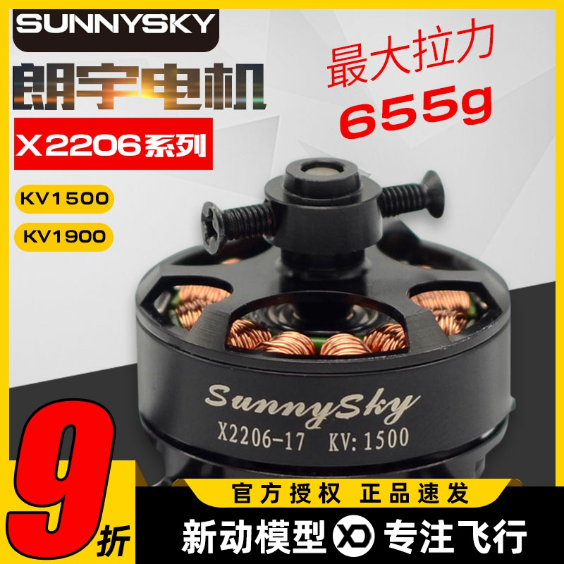 sunnysky朗宇X系列X2206无刷电机