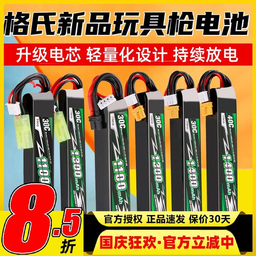 格氏水弹电池XT30锂电池SM头2S3S