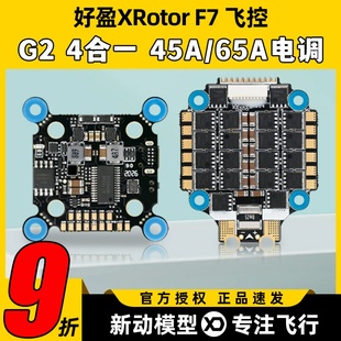 好盈乐天65A四合一电调F7飞控 支持6S穿越机32位电调兼容DJI飞控