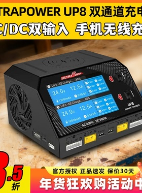 UltraPower UP8 航模车模锂电池平衡充电器 16A大电流双路输出