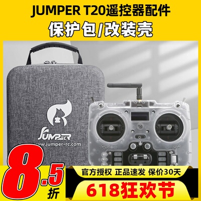 JUMPER原厂控包穿越机遥控器包2.5寸2寸穿越机收纳包加厚防尘手提