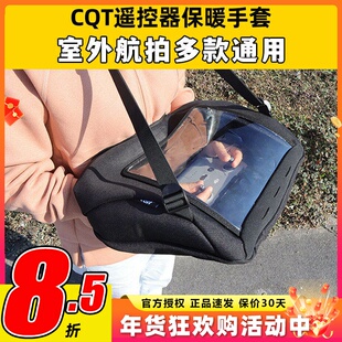 CQT无人机通用遥控器保暖手套大疆DJI AIR3S FPV穿越机防风手套