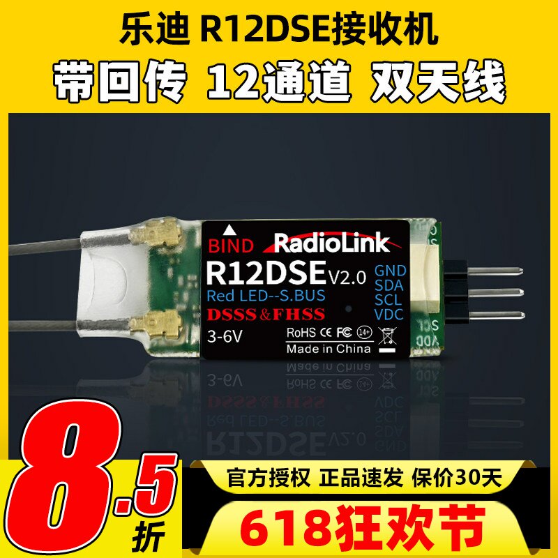 Radio乐迪航模遥控器 R12DSE迷你接收机 双天线12通道  SBUS PPM
