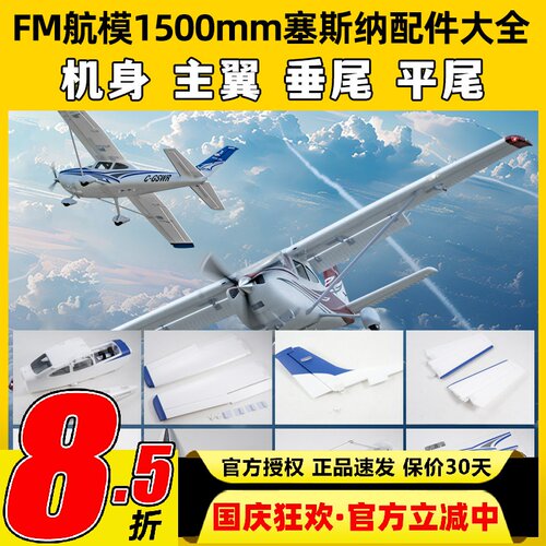 FMS模型1500mm塞斯纳Cessna182像真机电动遥控航模固定翼飞机新品