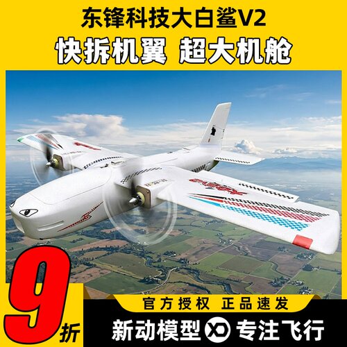 大白鲨双发动力远航固定翼