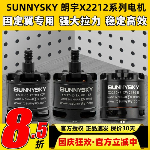sunnysky朗宇X22系列无刷电机