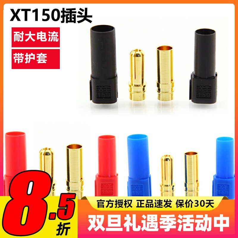 XT150香蕉插头电源模型超大电流