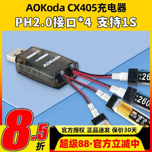 AOKodaCX405充电器1SPH2.0接口