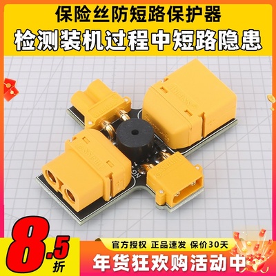 XT30XT60保险丝防短路保护器