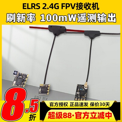 Elrs接收器高刷新率高遥测输出