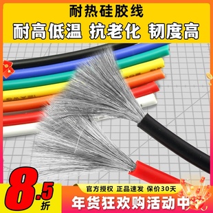 超特软硅胶线高品质航模线材国标足芯耐高温耐高压8 10 12至30AWG