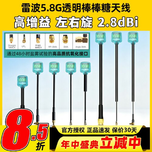 FPV穿越机雷波5.8G天线眼镜接收