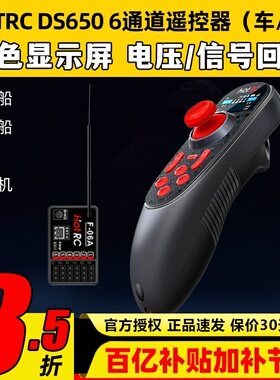 华航HOTRC单手遥控器DS650六通道单手割草机打药打窝DS600车船控