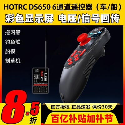 HOTRCDS650遥控器DS6002.4G