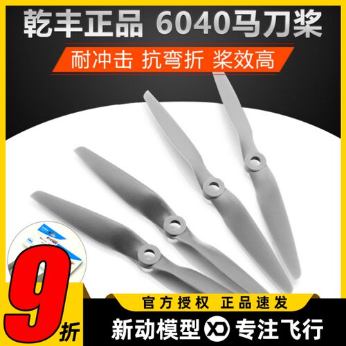 乾丰尼龙电动马刀桨正反桨硬度强