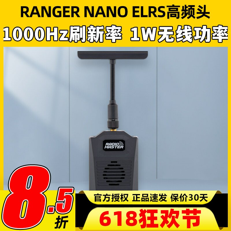 RadioMaster RANGER NANO高频头ELRS遥控器外置高频头T天线接收机