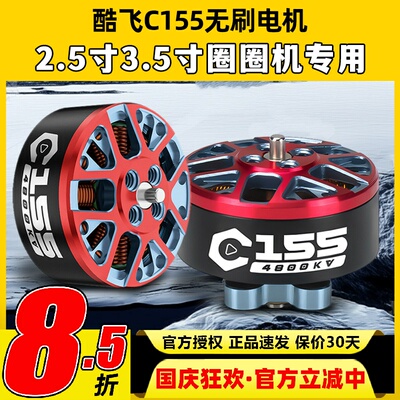 Axisflying酷飞C155无刷电机