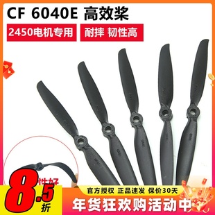 航模遥控飞机配件 6040E螺旋桨 2450电机专用6X4E高速螺旋桨 耐摔