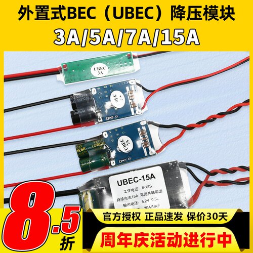 外置式接收机电源降压模块UEBC