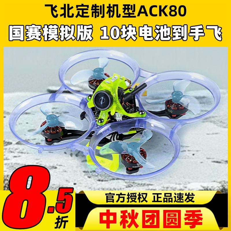 ACK80进击的小鸡迷你穿越机2S圈圈机mobula7改装配件2.25寸机架