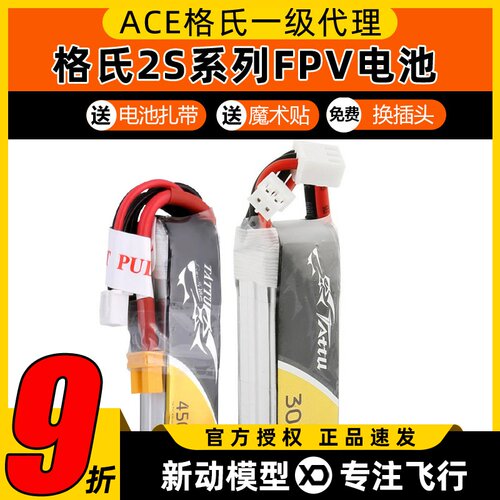 格氏电池FPV穿越机2SDC5.5插头