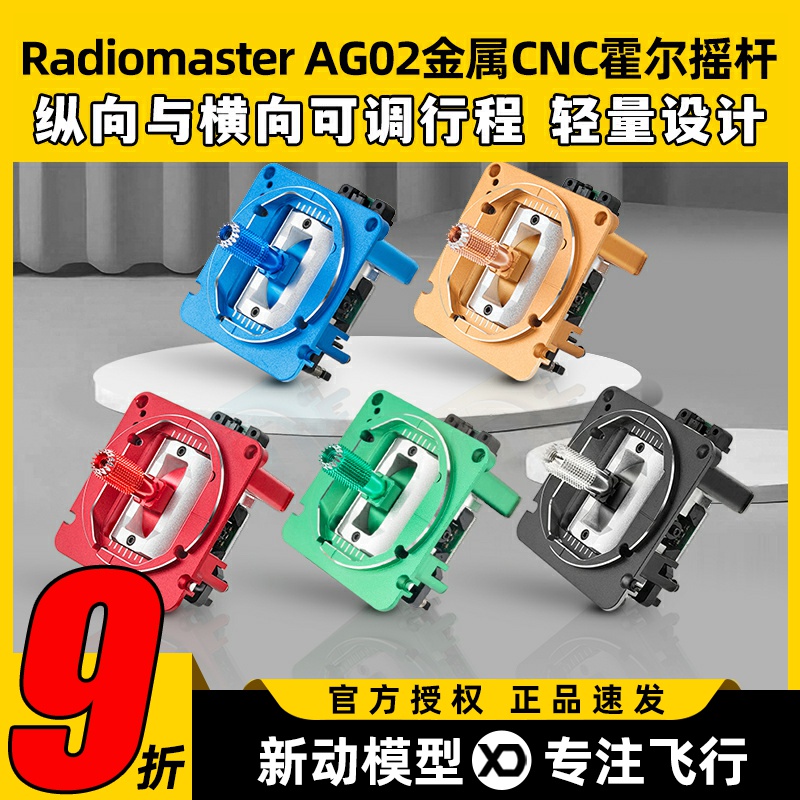 Radiomaster全新AG02金属CNC霍尔摇杆适配BOXRETX15TX16S遥控器