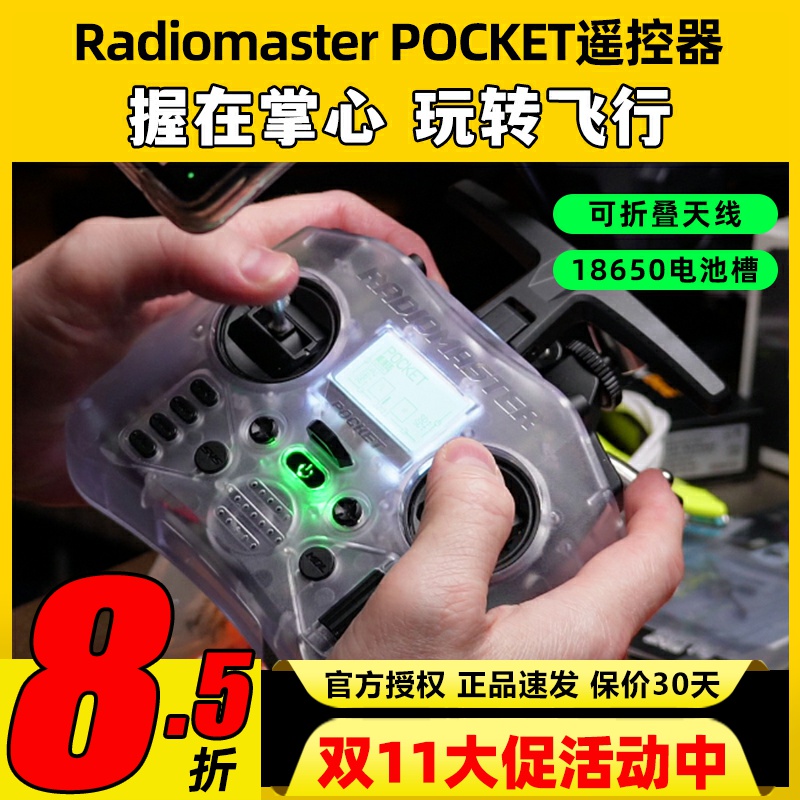 Radiomaster Pocket遥控器航模FPV穿越机开源ELRS多协议外置黑羊
