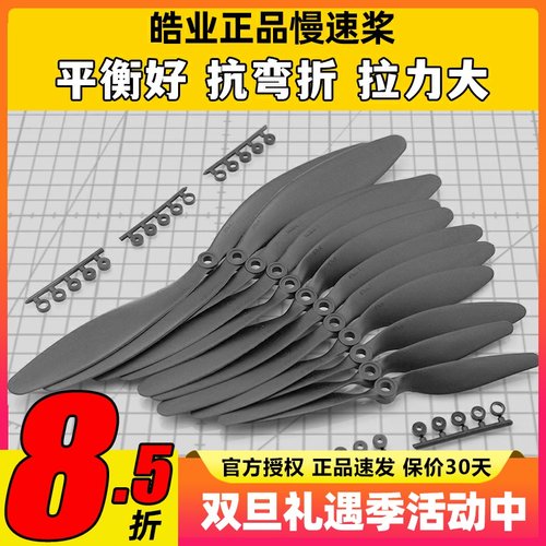 固定翼航模慢速桨806010476030