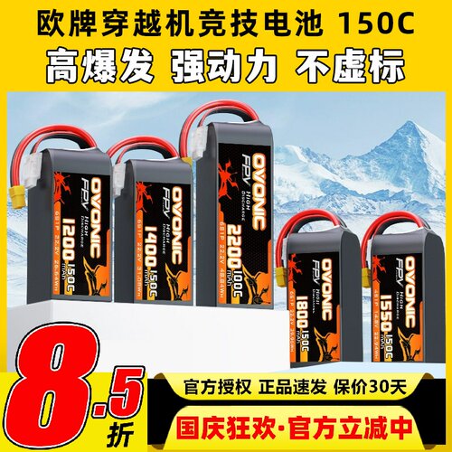 ovonic欧牌电池o牌6S穿越机电池航模150C无人机4S竞速花飞FPV锂电