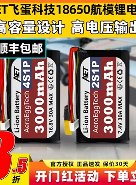 飞蛋科技4s 18650远航电池10C航模锂电池长续航固定翼FPV穿越机