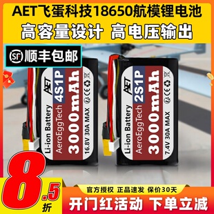 飞蛋科技4s 18650远航电池10C航模锂电池长续航固定翼FPV穿越机